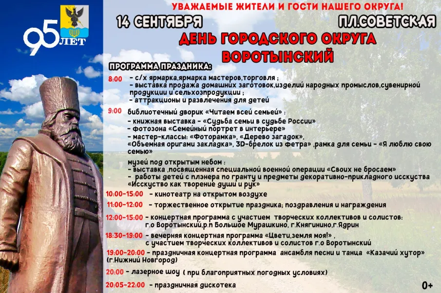 Афиша на День городского округа Воротынский